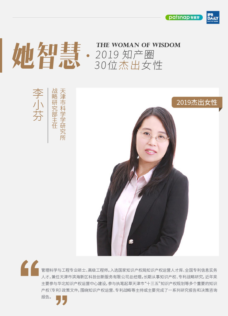 名单揭晓！她智慧·2019 知产圈 30 位杰出女性榜