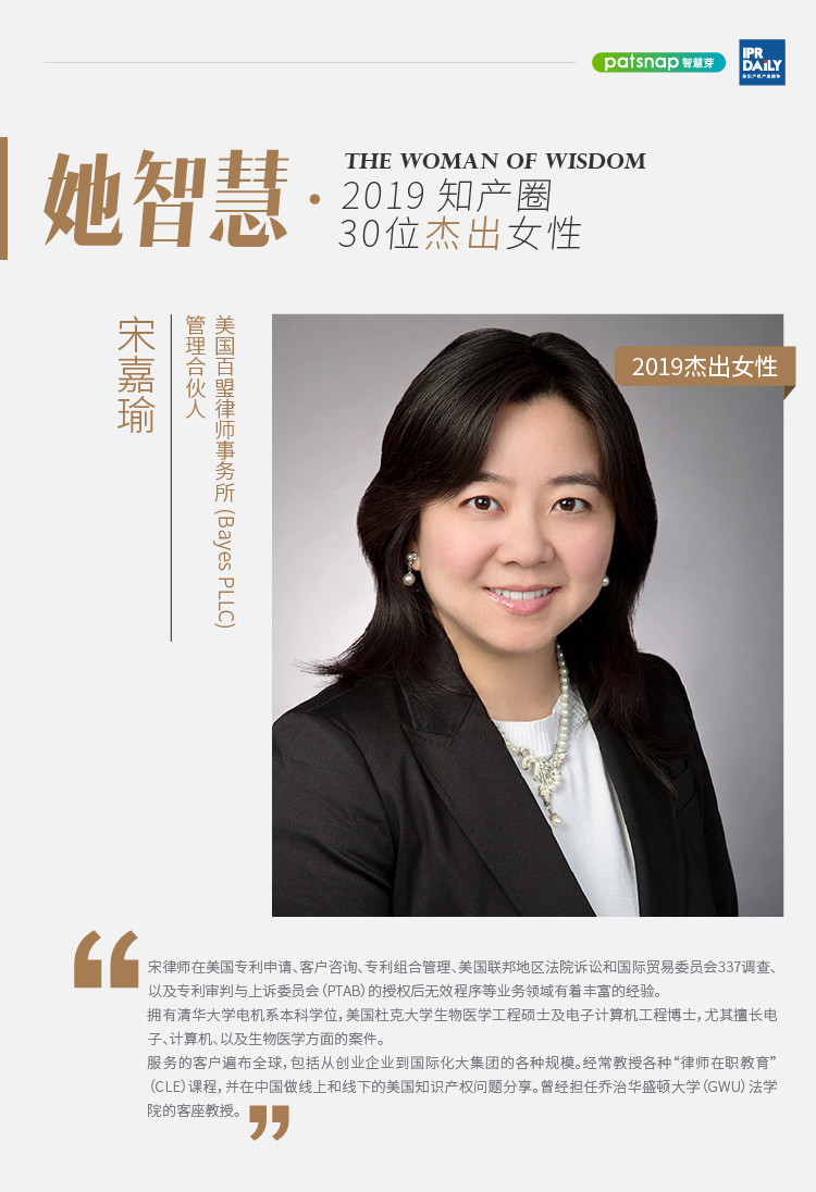 名单揭晓！她智慧·2019 知产圈 30 位杰出女性榜