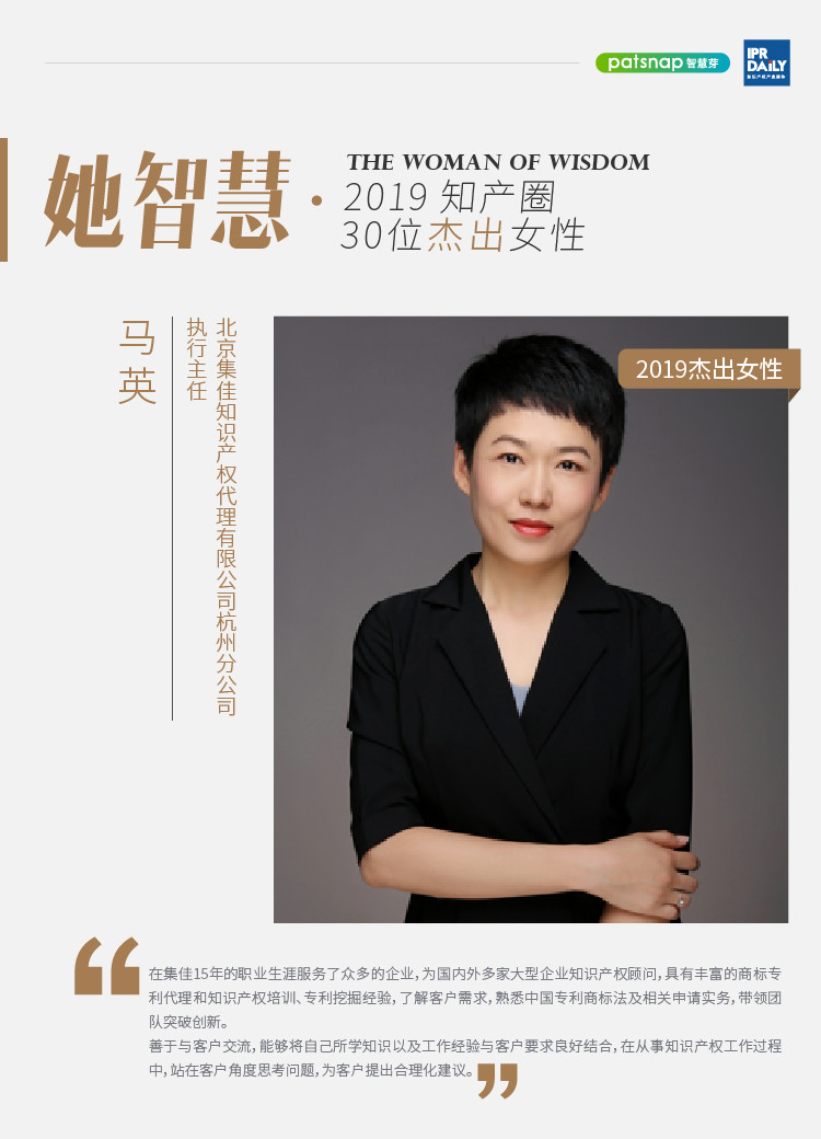 名单揭晓！她智慧·2019 知产圈 30 位杰出女性榜