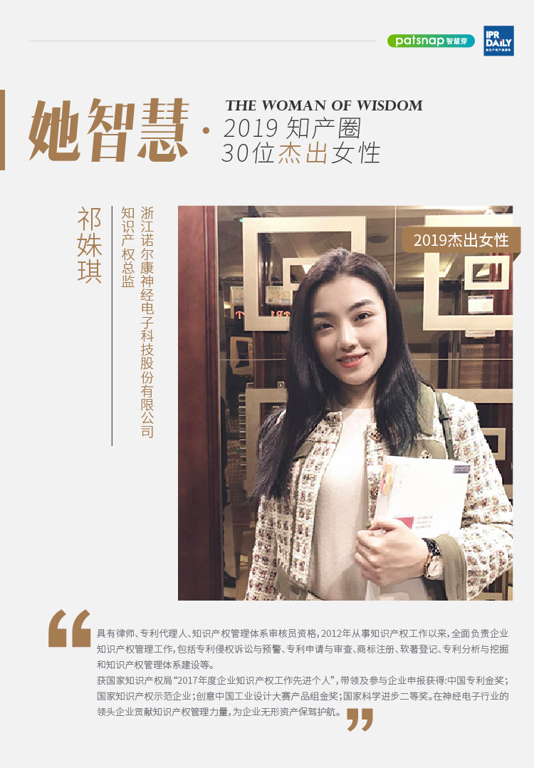 名单揭晓！她智慧·2019 知产圈 30 位杰出女性榜