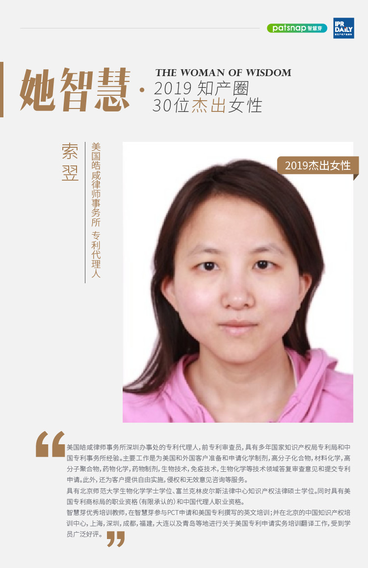 名单揭晓！她智慧·2019 知产圈 30 位杰出女性榜