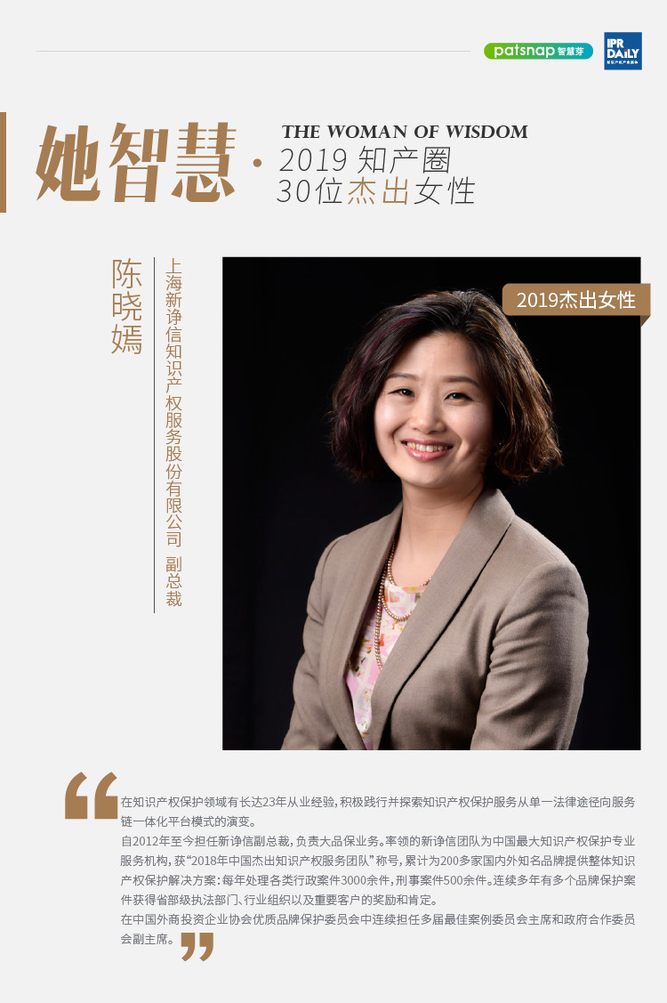 名单揭晓！她智慧·2019 知产圈 30 位杰出女性榜