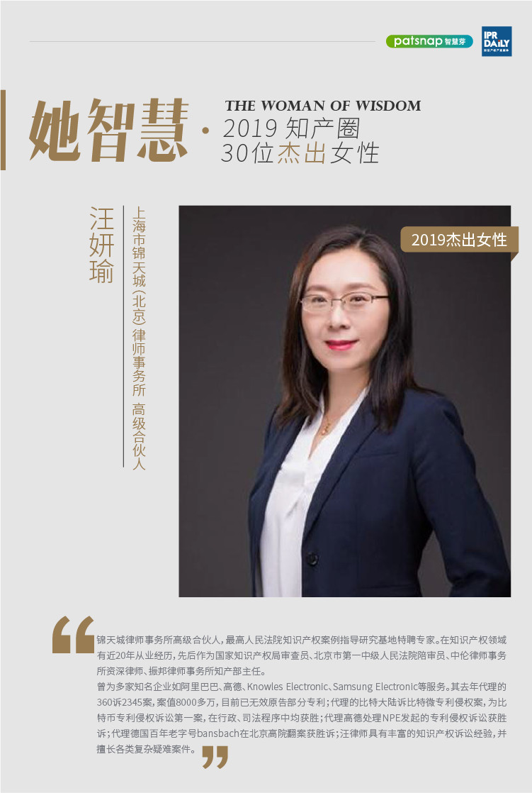 名单揭晓！她智慧·2019 知产圈 30 位杰出女性榜