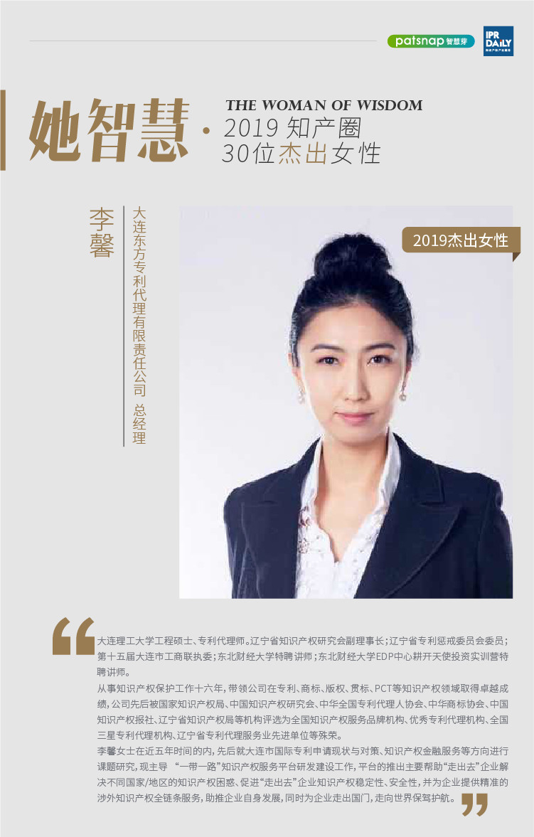 名单揭晓！她智慧·2019 知产圈 30 位杰出女性榜