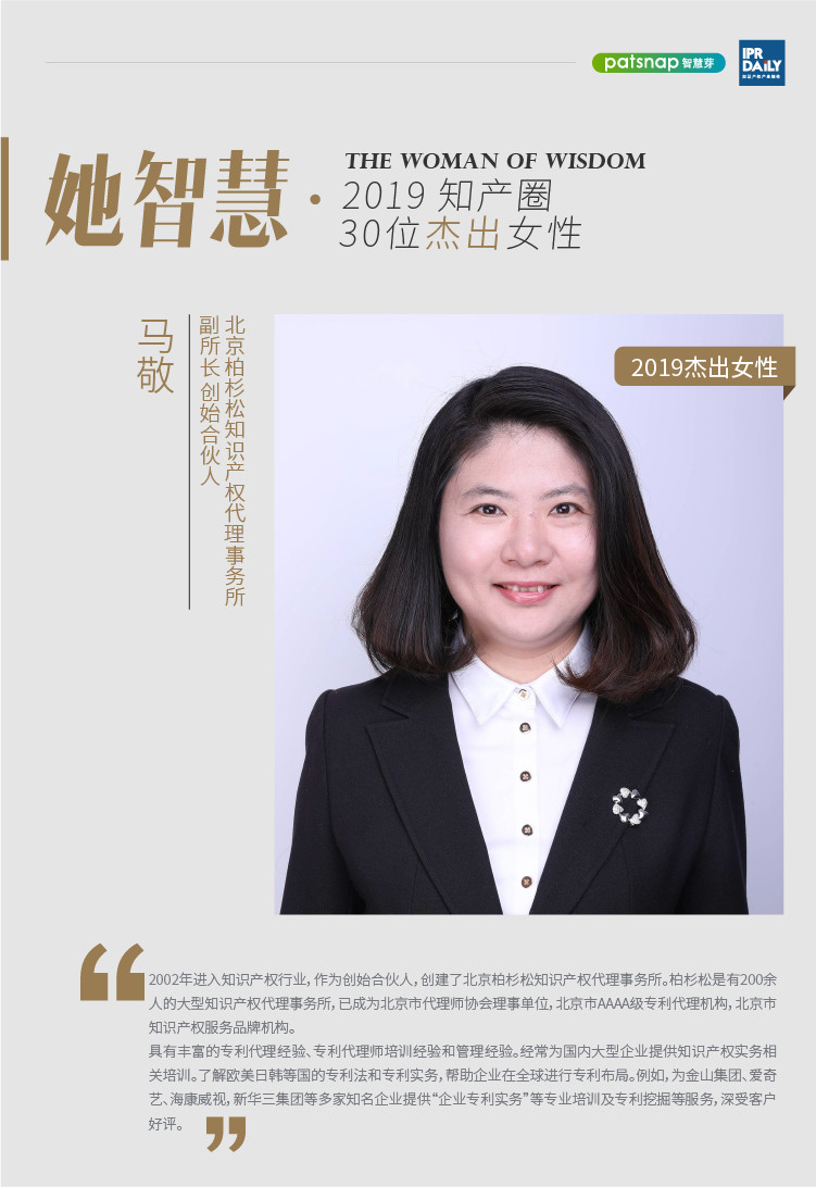 名单揭晓！她智慧·2019 知产圈 30 位杰出女性榜