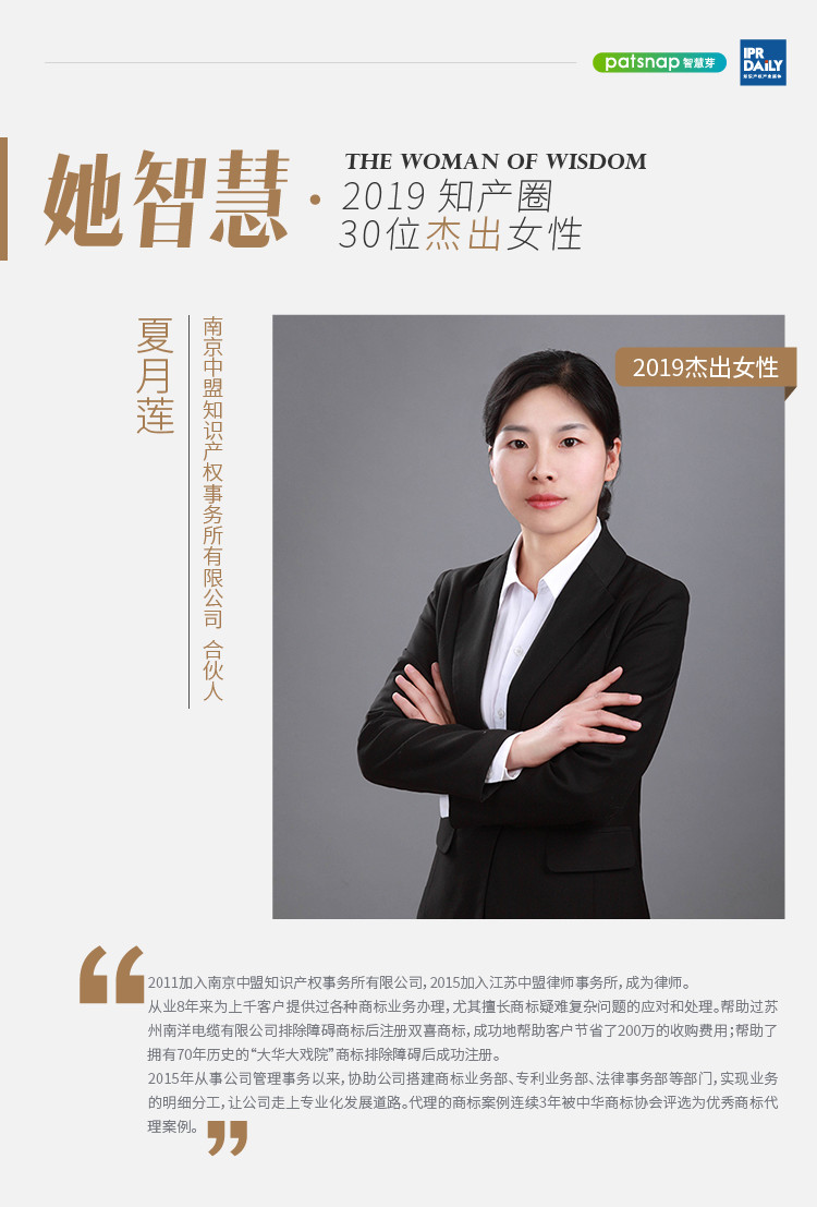 名单揭晓！她智慧·2019 知产圈 30 位杰出女性榜