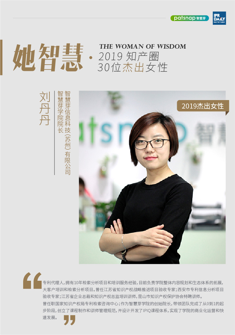 名单揭晓！她智慧·2019 知产圈 30 位杰出女性榜