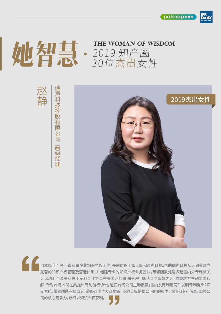 名单揭晓！她智慧·2019 知产圈 30 位杰出女性榜