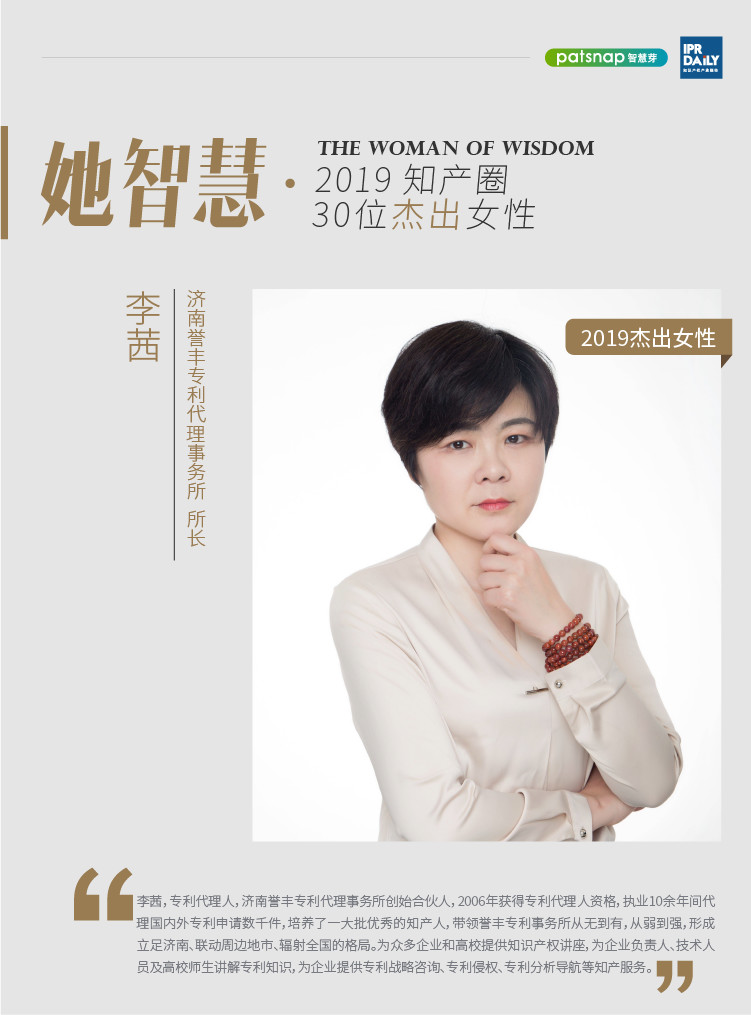 名单揭晓！她智慧·2019 知产圈 30 位杰出女性榜