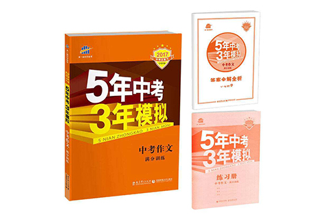 「5年中考3年模拟」商标驳回复审决定书（全文）