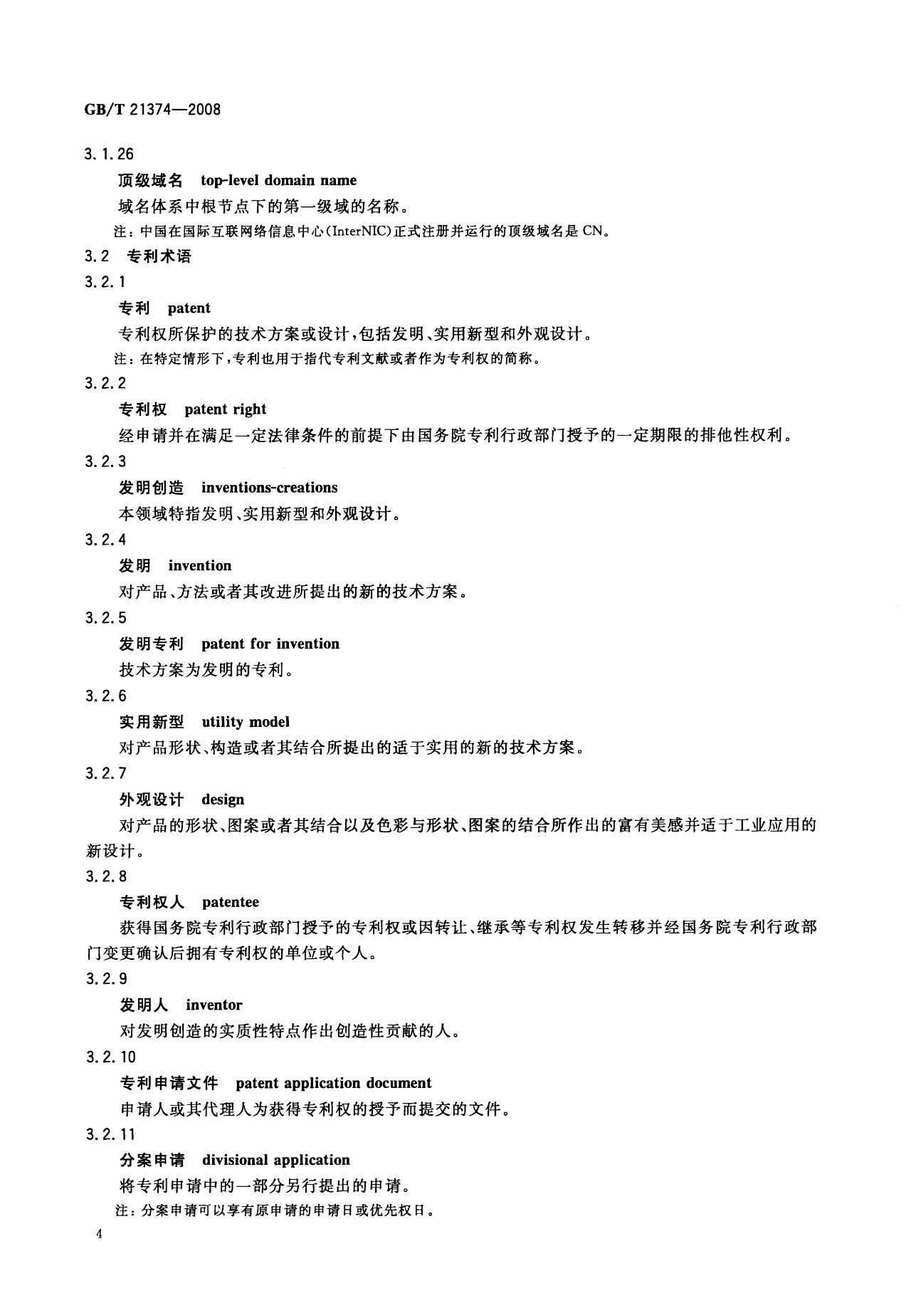 一图读懂《知识产权文献与信息 基本词汇》全文