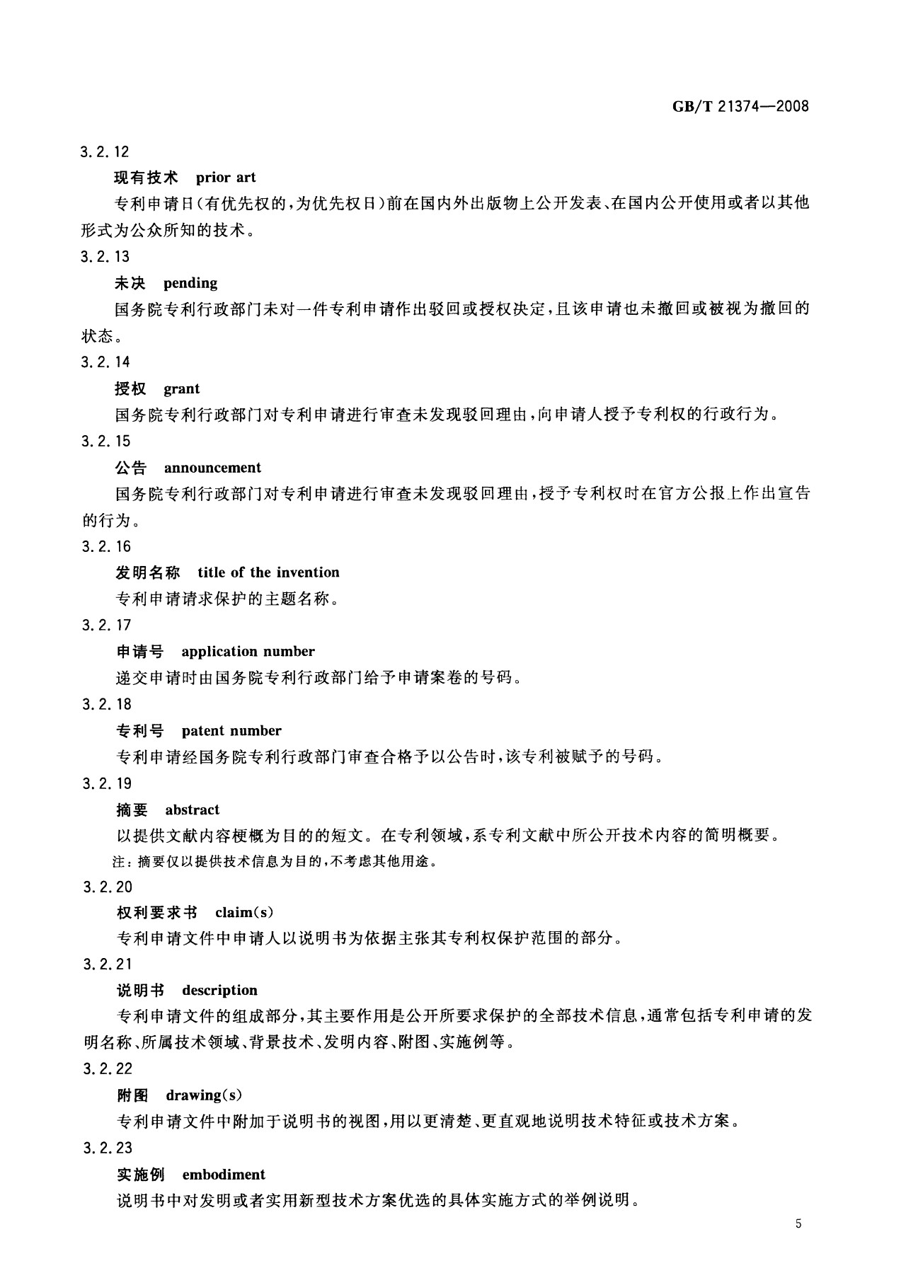 一图读懂《知识产权文献与信息 基本词汇》全文