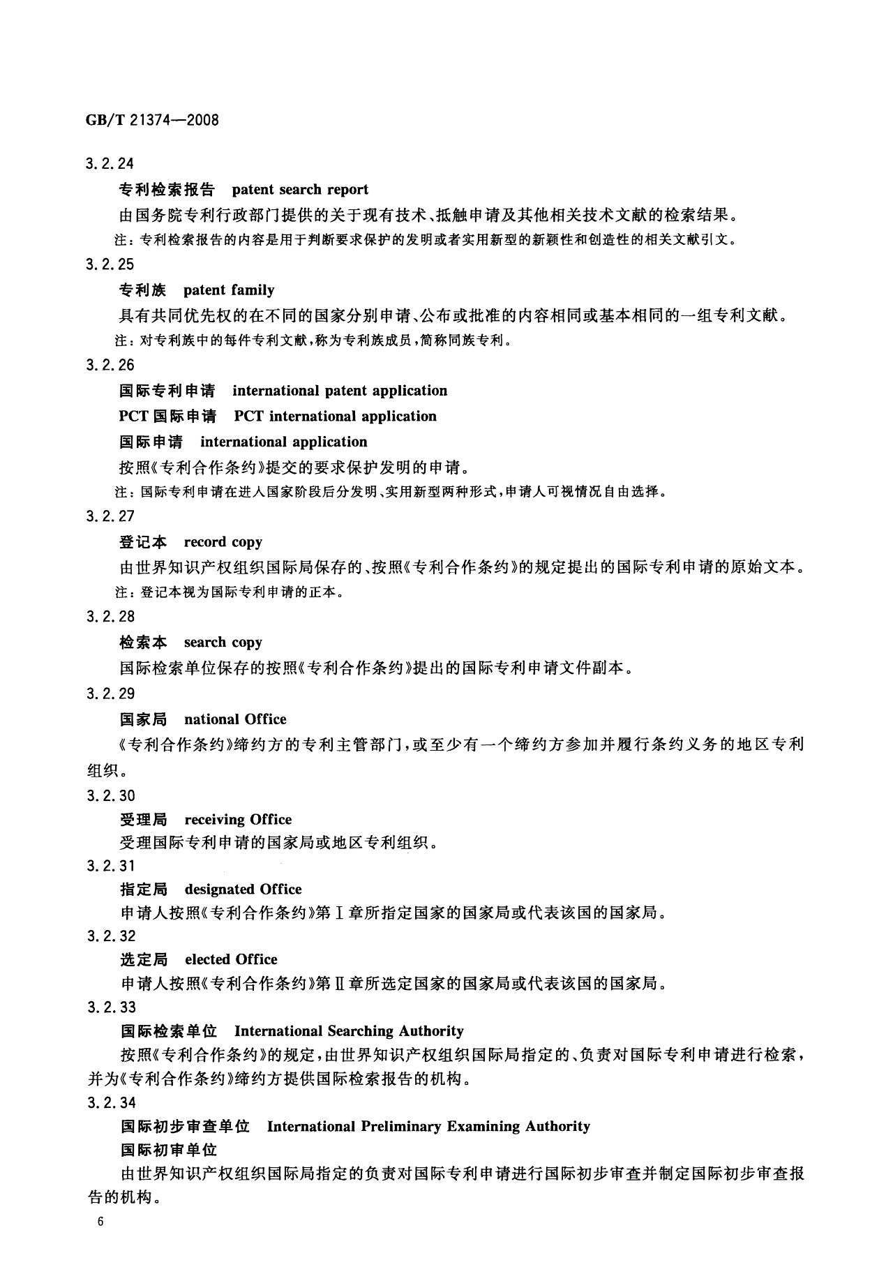 一图读懂《知识产权文献与信息 基本词汇》全文