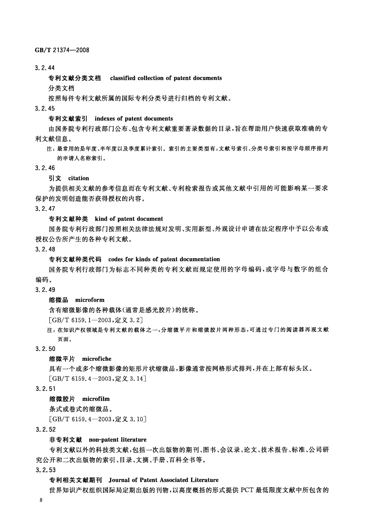 一图读懂《知识产权文献与信息 基本词汇》全文