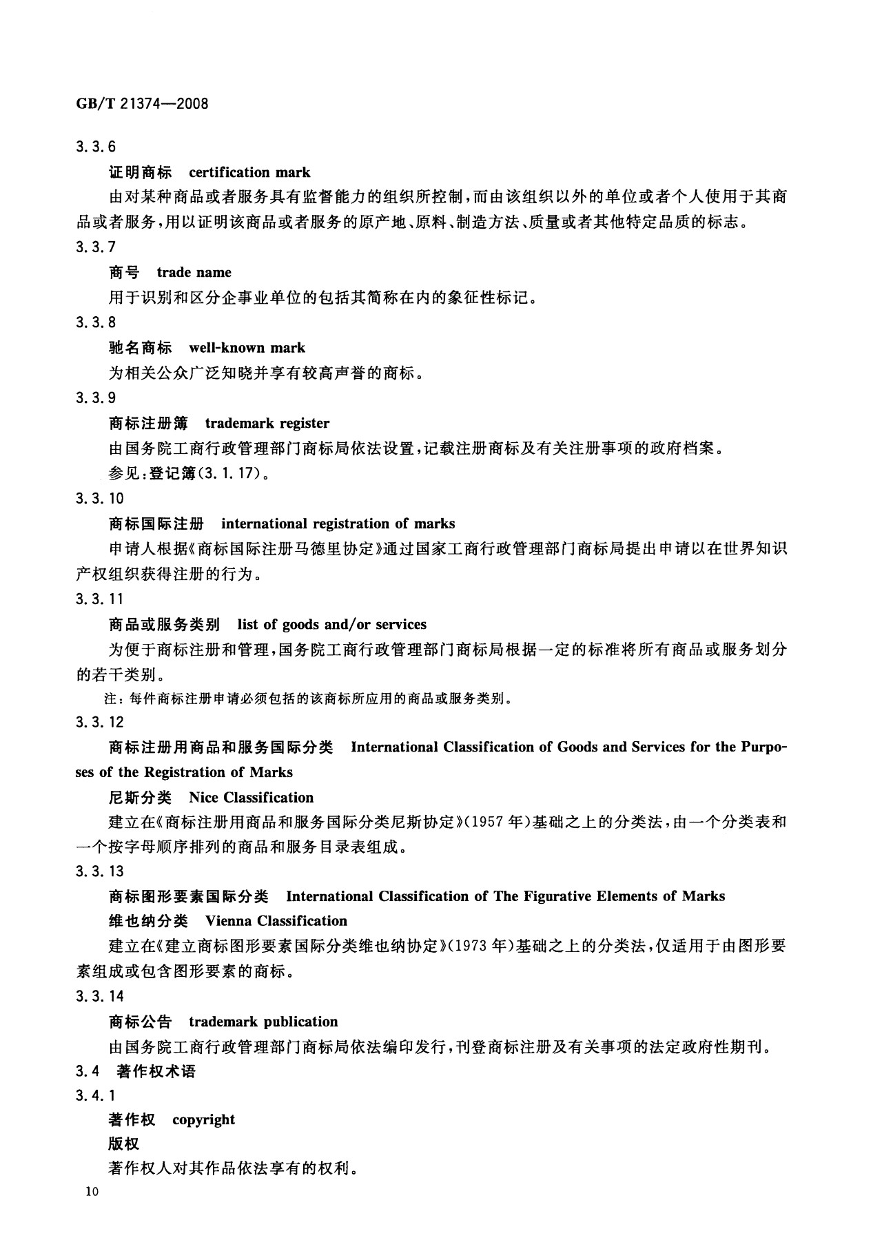 一图读懂《知识产权文献与信息 基本词汇》全文