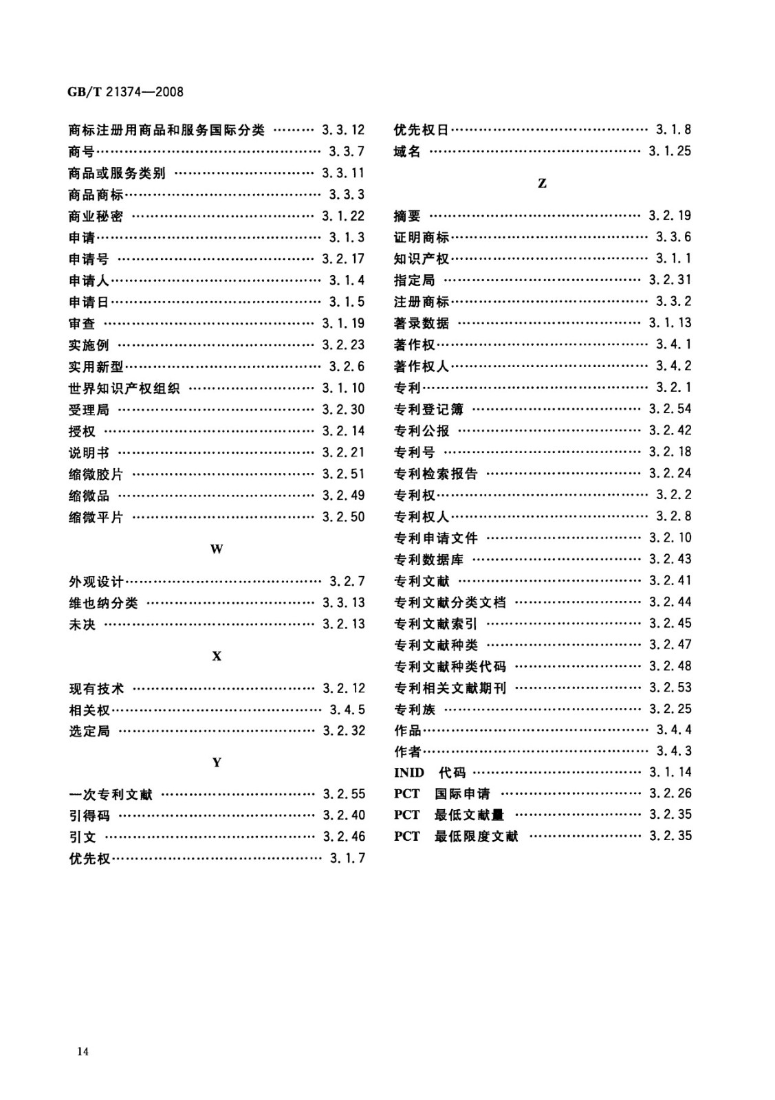 一图读懂《知识产权文献与信息 基本词汇》全文