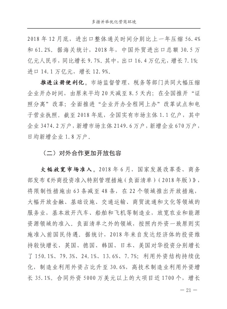 2018中国知识产权保护与营商环境新进展报告（全文）