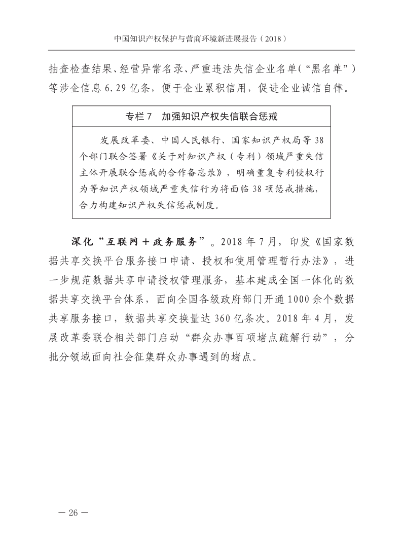 2018中国知识产权保护与营商环境新进展报告（全文）