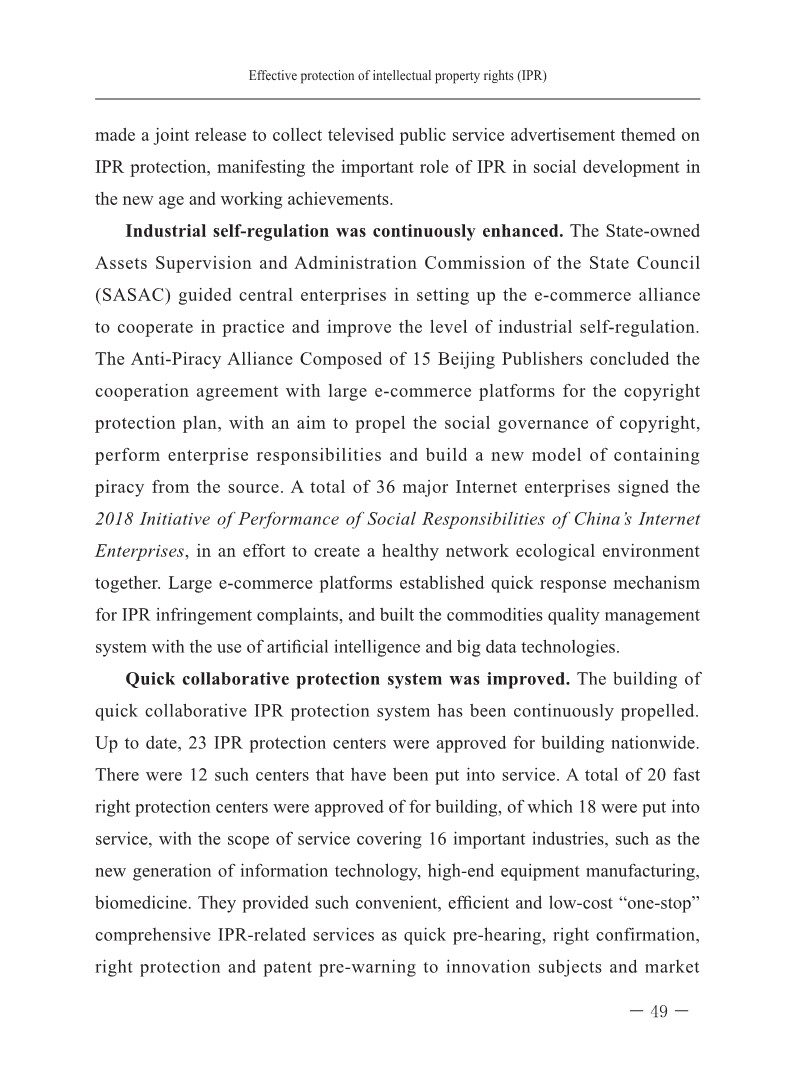 2018中国知识产权保护与营商环境新进展报告（全文）
