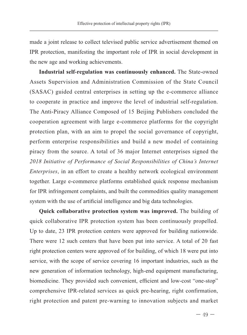 2018中国知识产权保护与营商环境新进展报告（全文）