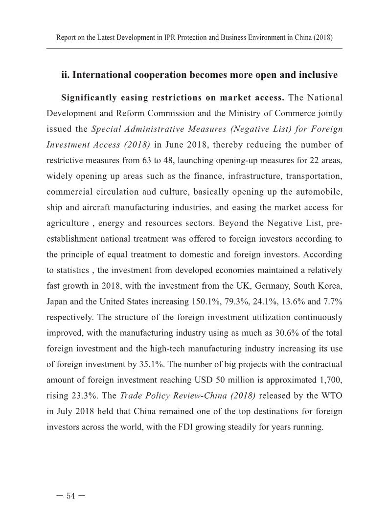 2018中国知识产权保护与营商环境新进展报告（全文）