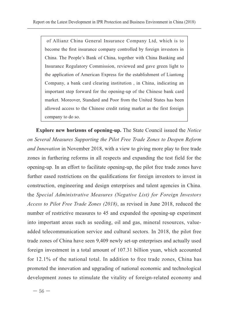 2018中国知识产权保护与营商环境新进展报告（全文）