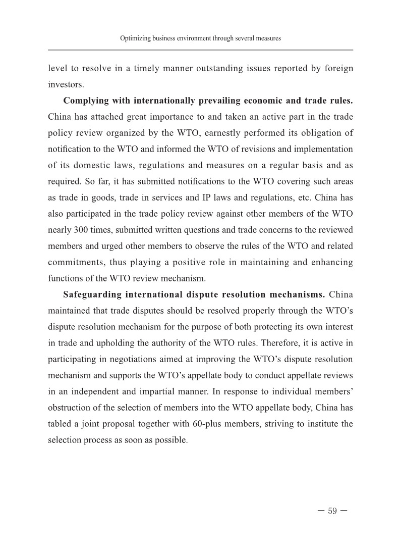 2018中国知识产权保护与营商环境新进展报告（全文）