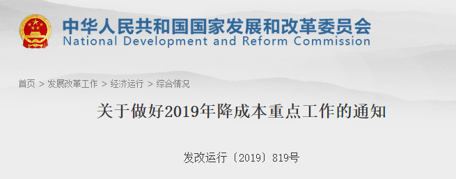 刚刚!国家发改委发文:调整2019年专利收费减缴条件和部分商标注册收费标准 刚刚!国家发改委发文:调整2019年专利收费减缴条件和部分商标注册收费标准