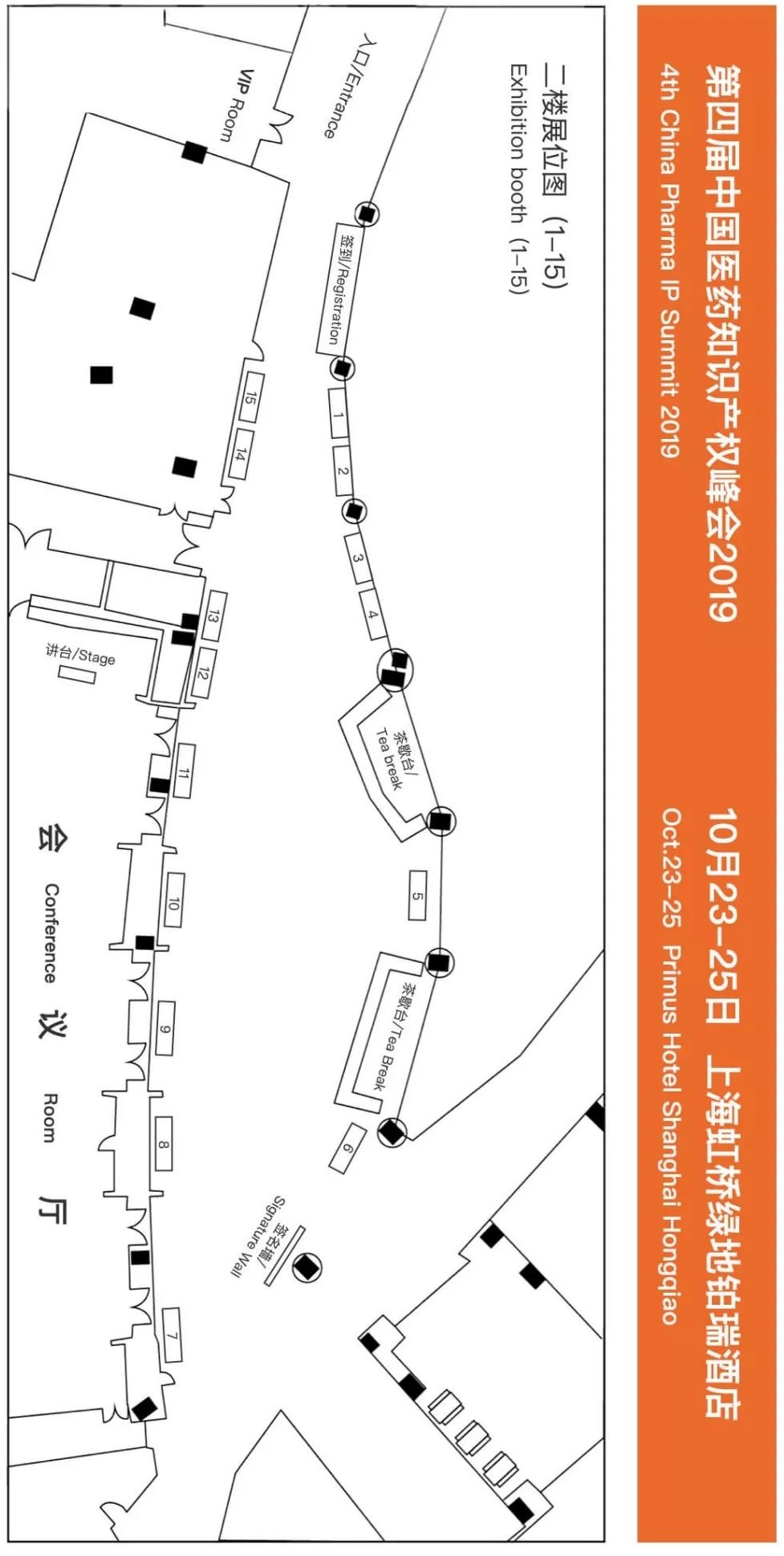 第四届中国医药知识产权峰会2019将于10月上海召开！