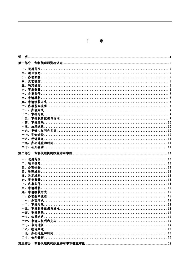 2019最新专利代理审批事项服务指南公布！（5.31起实施）