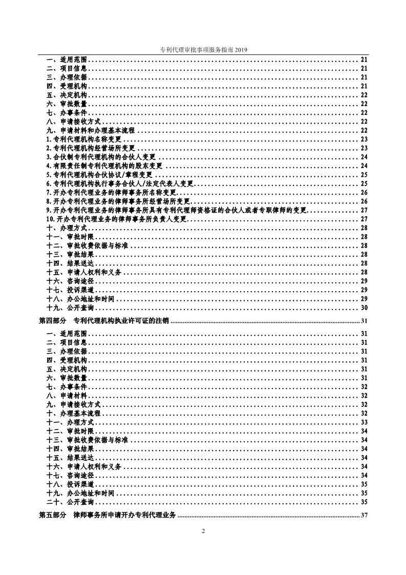 2019最新专利代理审批事项服务指南公布！（5.31起实施）