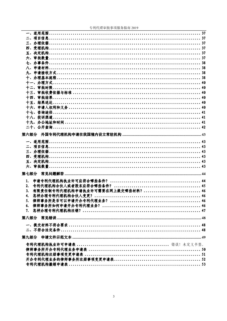 2019最新专利代理审批事项服务指南公布！（5.31起实施）