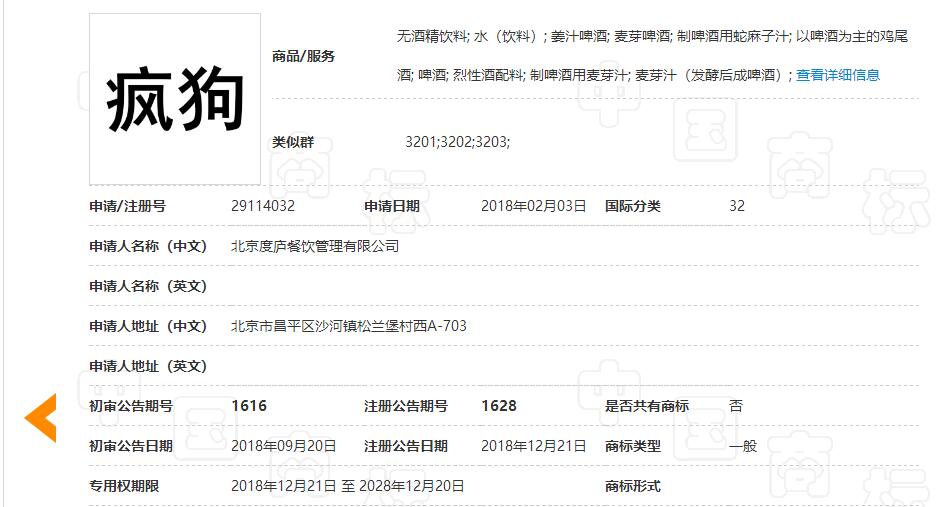 惊呆了!“疯狗”商标被核准注册“酒水饮料”等产品上 惊呆了!“疯狗”商标被核准注册“酒水饮料”等产品上