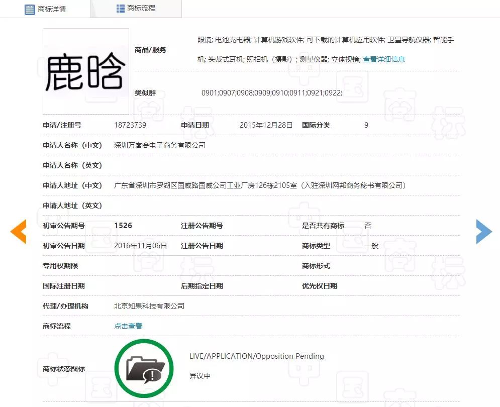 “任正非”、“孟晚舟”姓名被抢注为商标? “任正非”、“孟晚舟”姓名被抢注为商标?
