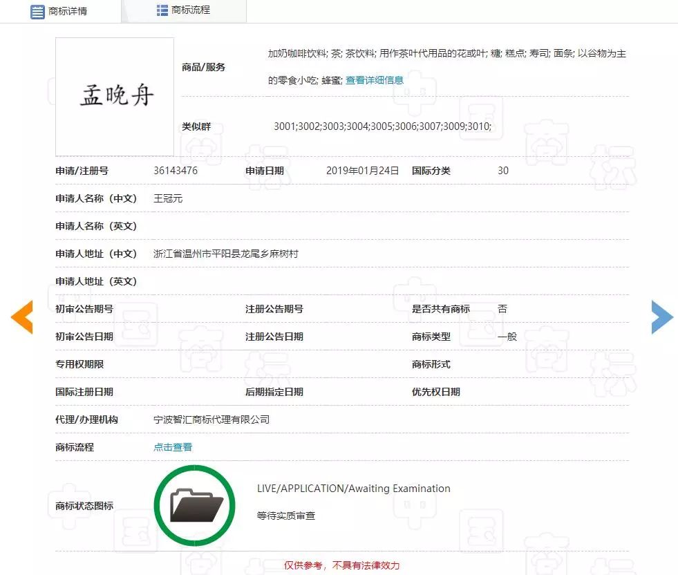 “任正非”、“孟晚舟”姓名被抢注为商标？