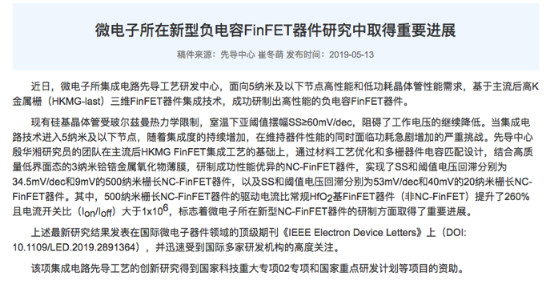 “新型晶体管Hole FinFET”专利技术分析—2018“海高赛”参赛项目跟踪（四）