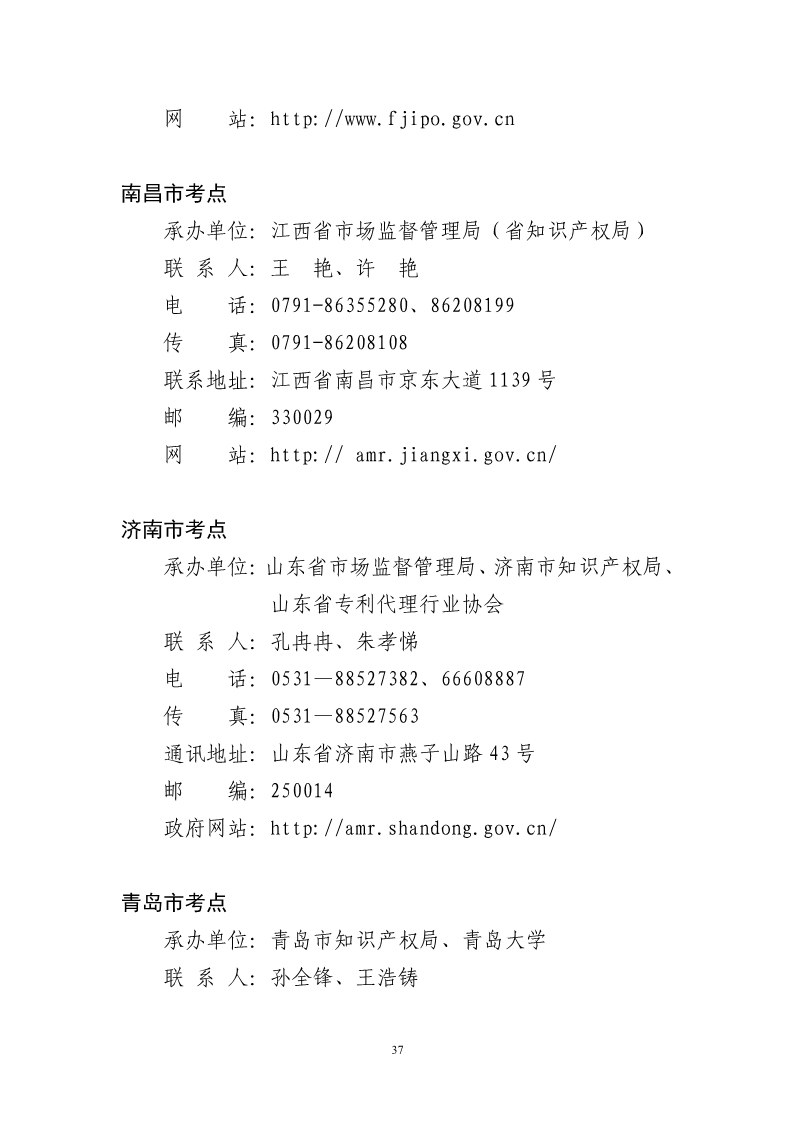 刚刚！国知局发布《2019年专利代理师资格考试常见问题解答》