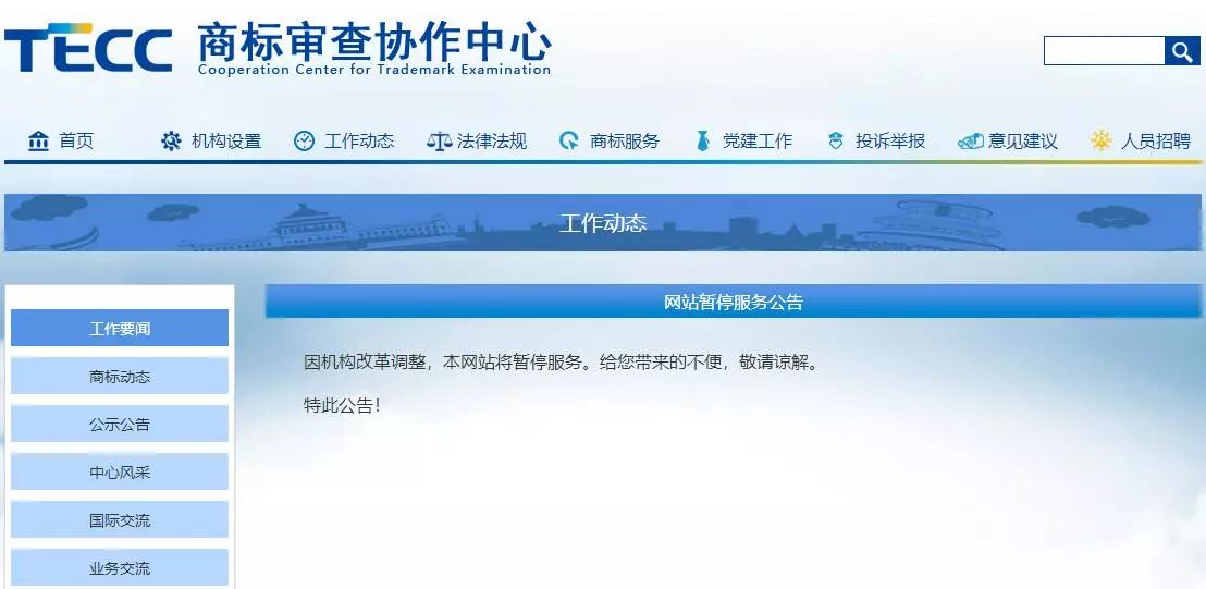 #晨报#商标审查协作中心网站暂停服务公告；河北：认定为驰名商标的民企一次性奖励50万