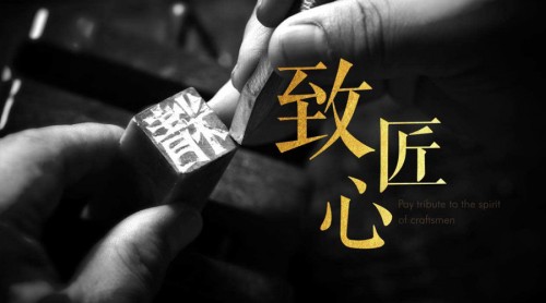 “弘扬工匠精神，讲述知识产权人的工匠故事 ”，海高赛工匠故事征集活动正式启动