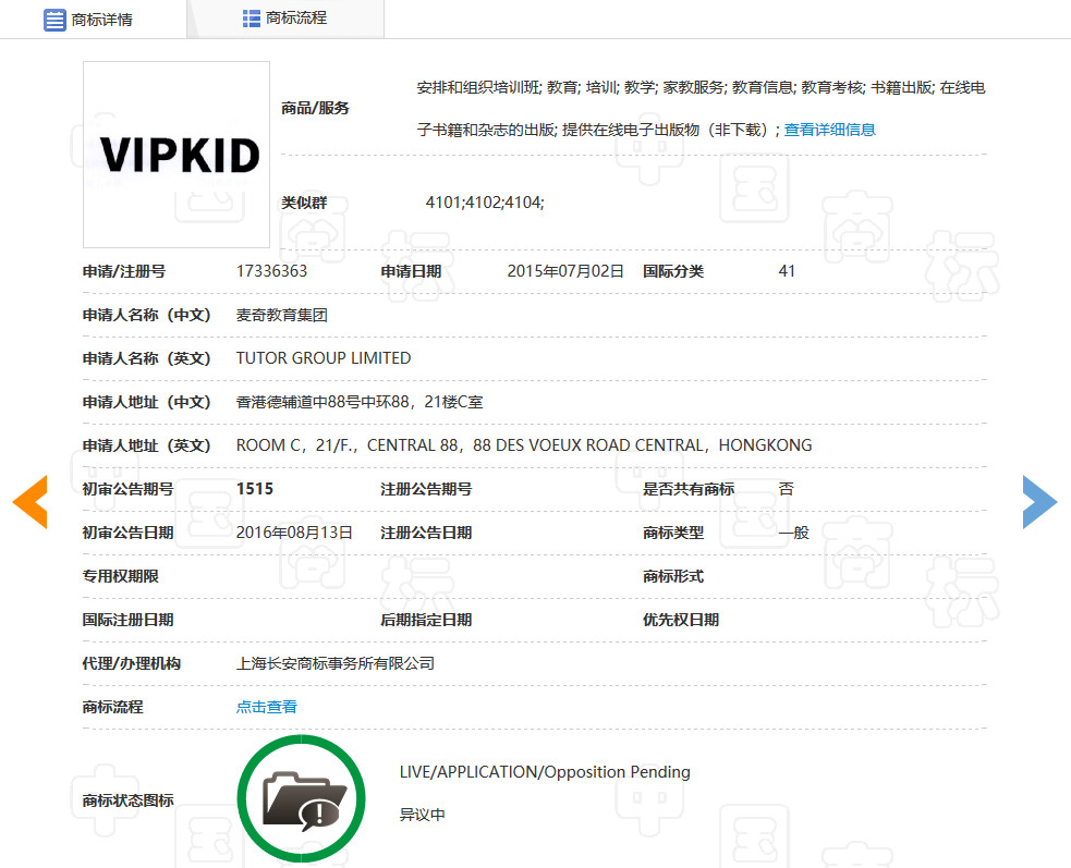 「美国小学在家上VIPKID及图」商标驳回复审决定书（全文）