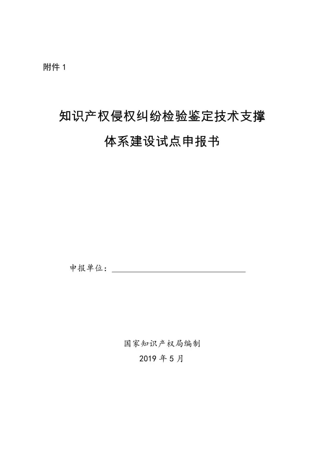 国知局：开展知识产权侵权纠纷检验鉴定技术支撑体系建设试点工作