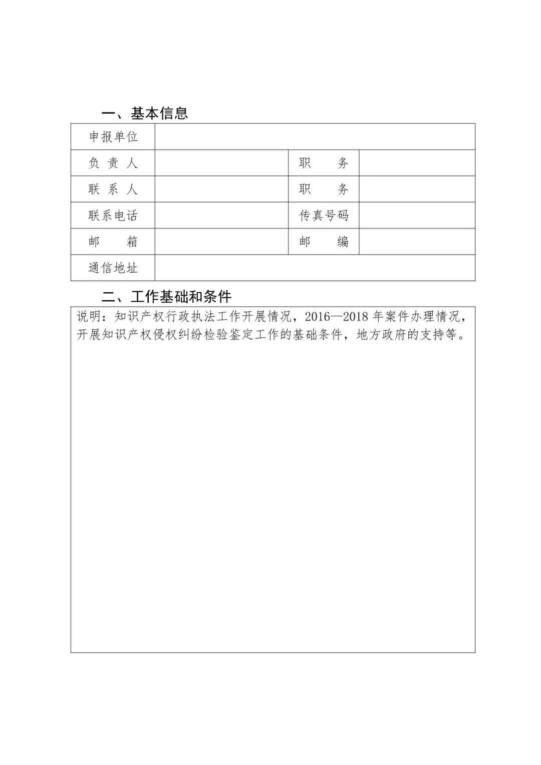 国知局：开展知识产权侵权纠纷检验鉴定技术支撑体系建设试点工作