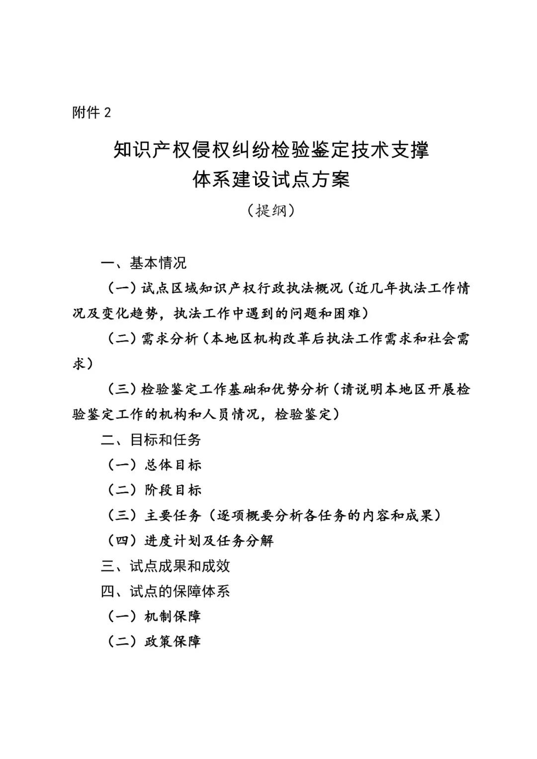 国知局：开展知识产权侵权纠纷检验鉴定技术支撑体系建设试点工作