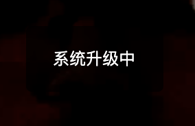 B站、A站、虎牙等直播弹幕关闭，部分居然下线至6月6日