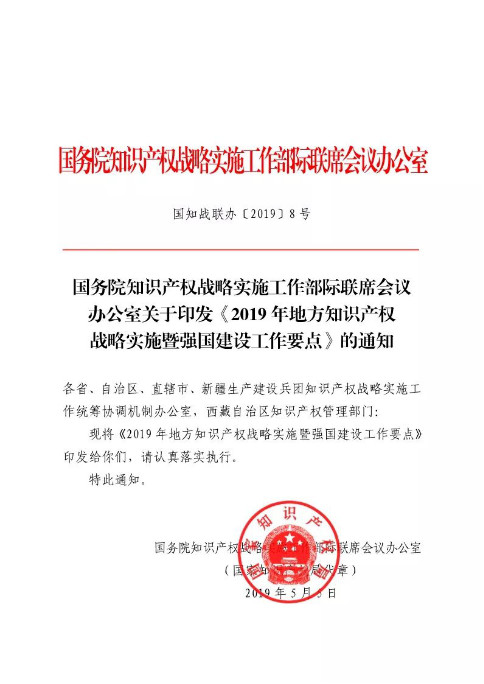 通知！2019年全国各省市要求加大对小微企业知识产权保护援助力度