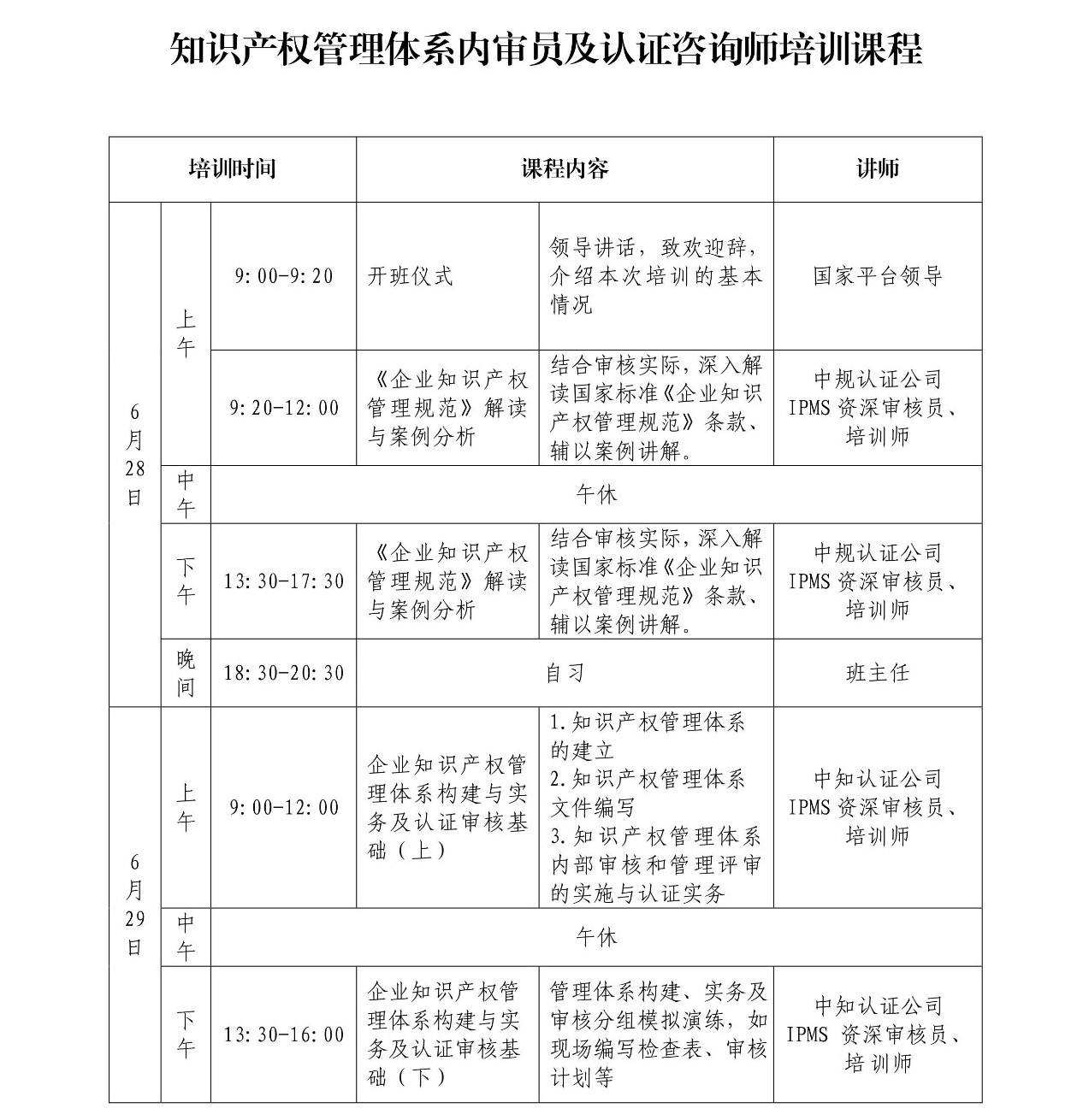 2019年知识产权管理体系内审员及认证咨询师培训（第二期）的通知