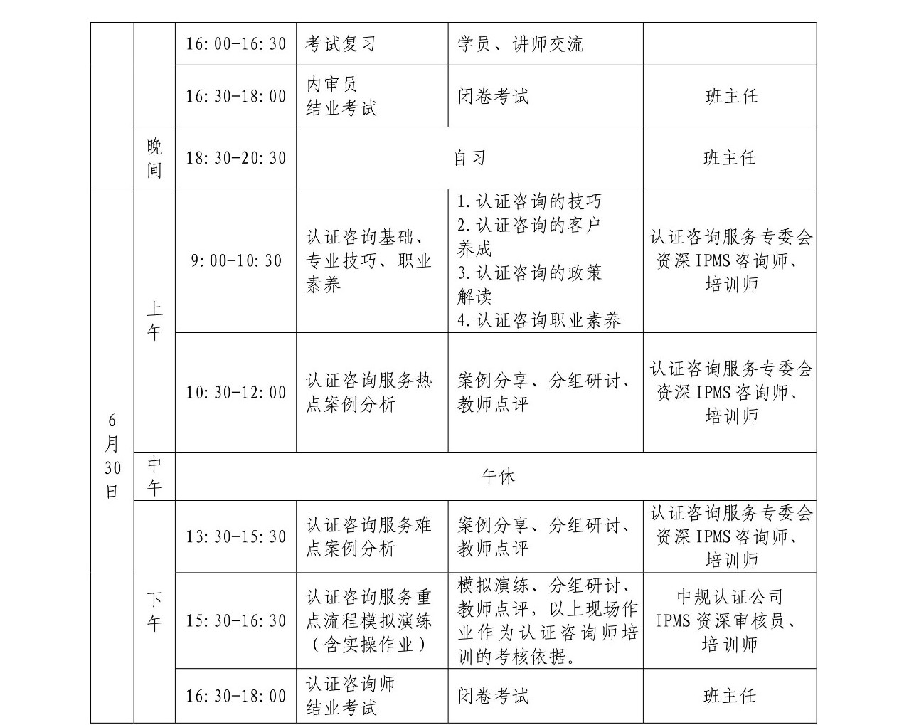 2019年知识产权管理体系内审员及认证咨询师培训（第二期）的通知