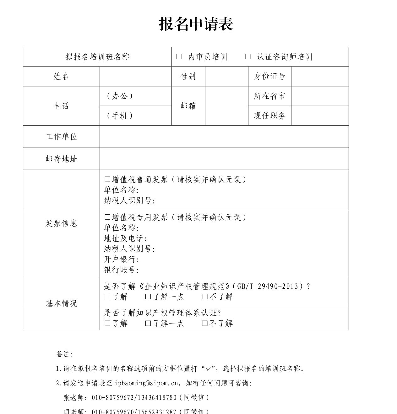 2019年知识产权管理体系内审员及认证咨询师培训（第二期）的通知