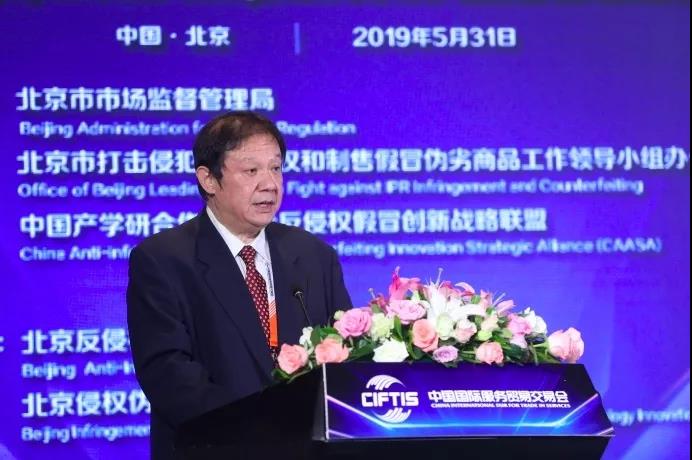 2019中国（北京）打击侵权假冒交流大会成功举办