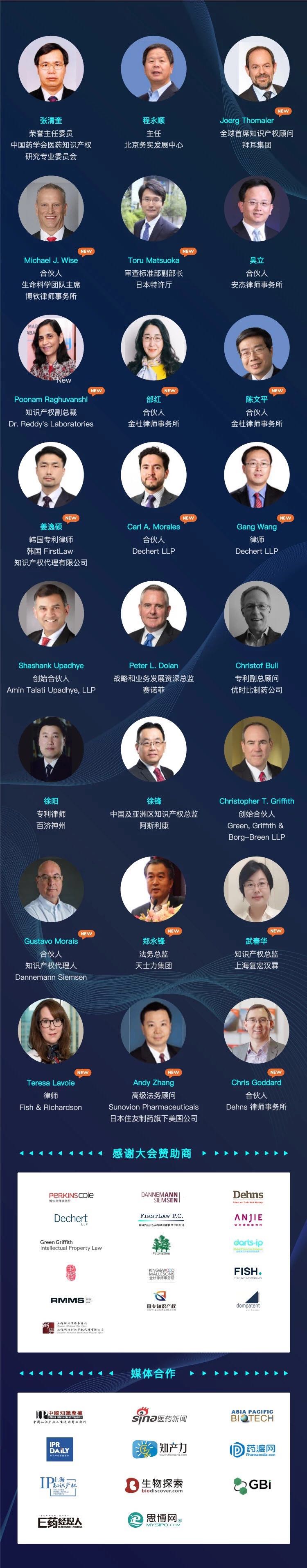 2019第四届中国医药知识产权峰会将在上海举办